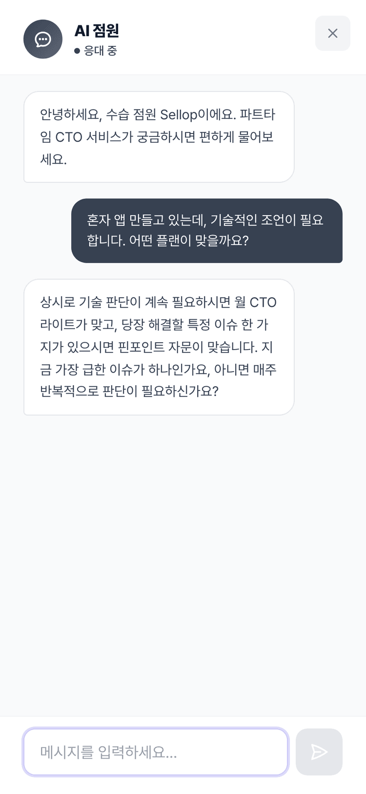 AI 점원 배치